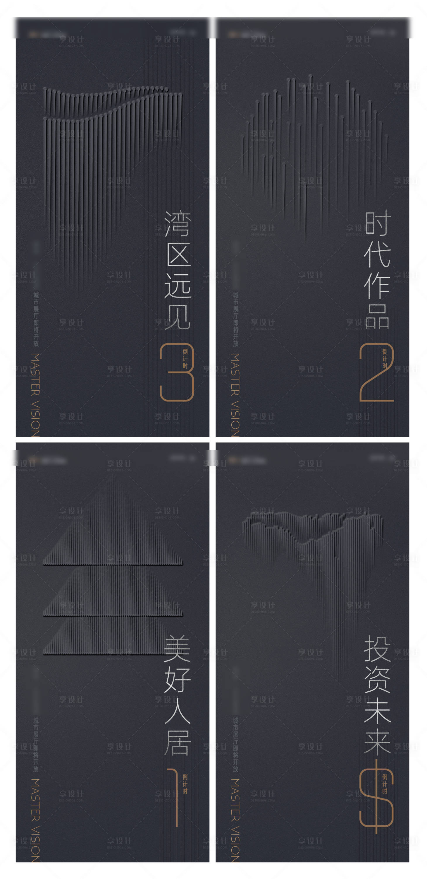 源文件下載【享設(shè)計(jì)】搜索編號(hào)：68290023825625099【地產(chǎn)城市展廳開(kāi)放倒計(jì)時(shí)系列海報(bào)】