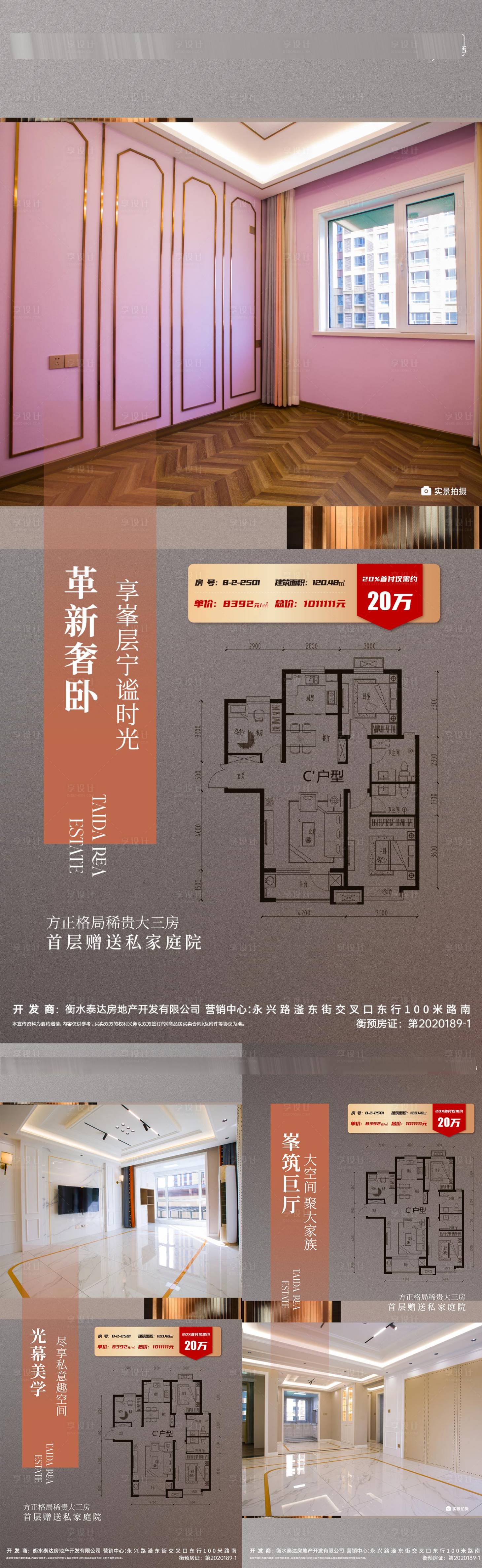 源文件下载【地产实景价值点海报】编号：60890024120496948