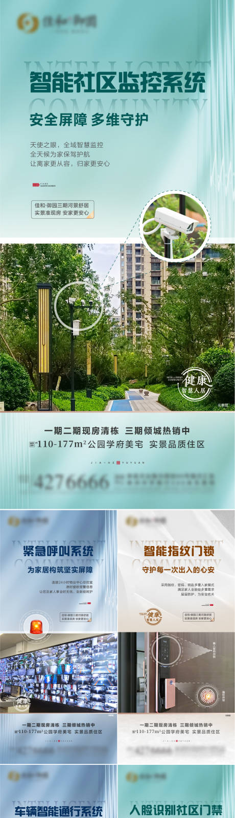 智能社区海报