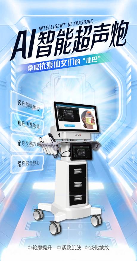 源文件下载【超声炮海报】编号：67600023742326025