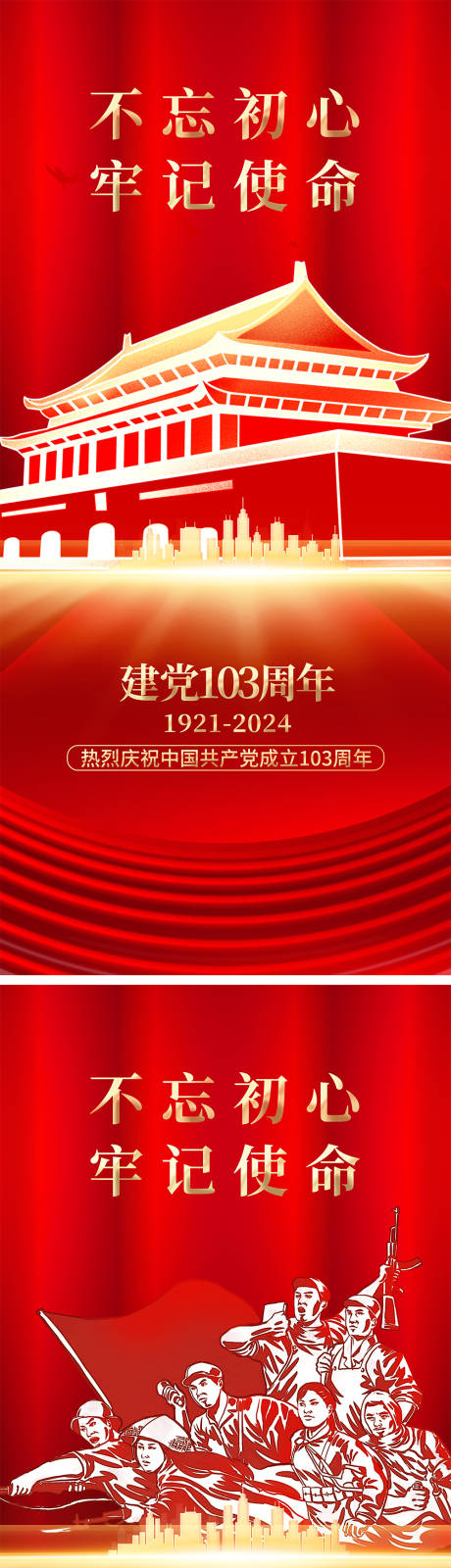 源文件下載【享設(shè)計(jì)】搜索編號(hào)：63220024206603521【建黨節(jié)紅金系列海報(bào)】