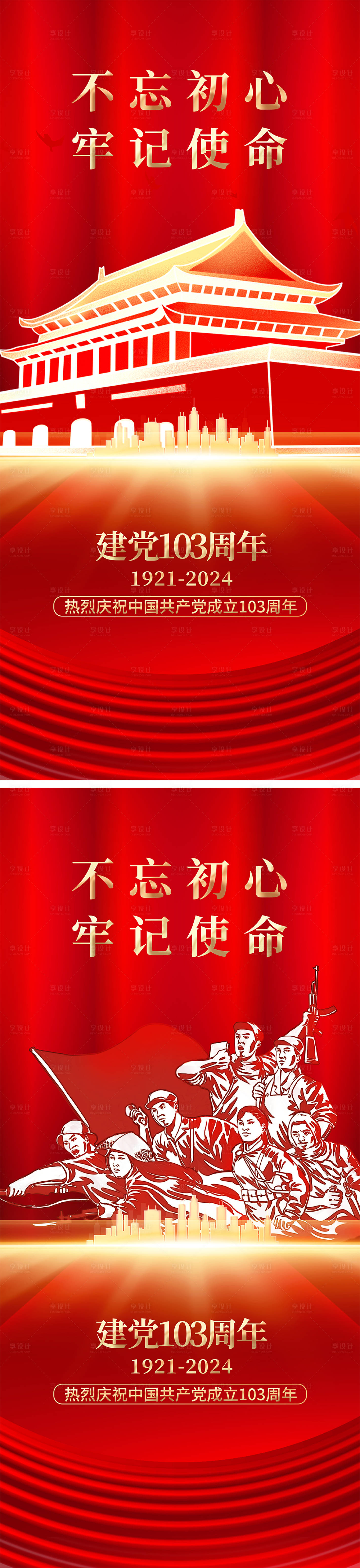 源文件下載【享設(shè)計(jì)】搜索編號(hào)：63220024206603521【建黨節(jié)紅金系列海報(bào)】