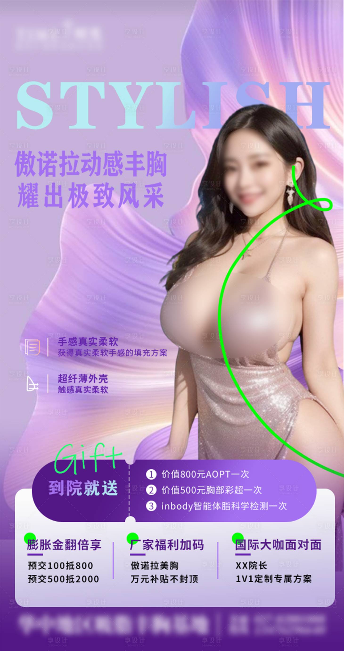 源文件下載【享設計】搜索編號：53670023802462484【醫美傲諾拉豐胸海報】