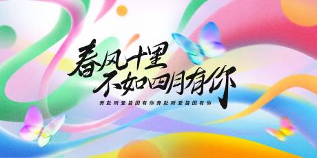 源文件下载【多彩缤纷主视觉展板】编号：44730024107285769