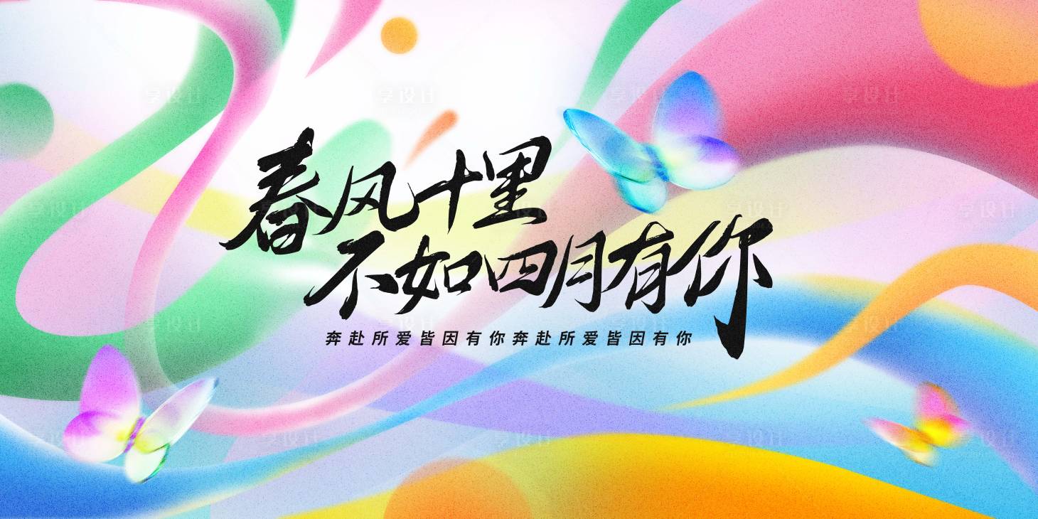 源文件下载【享设计】搜索编号：44730024107285769【多彩缤纷主视觉展板】