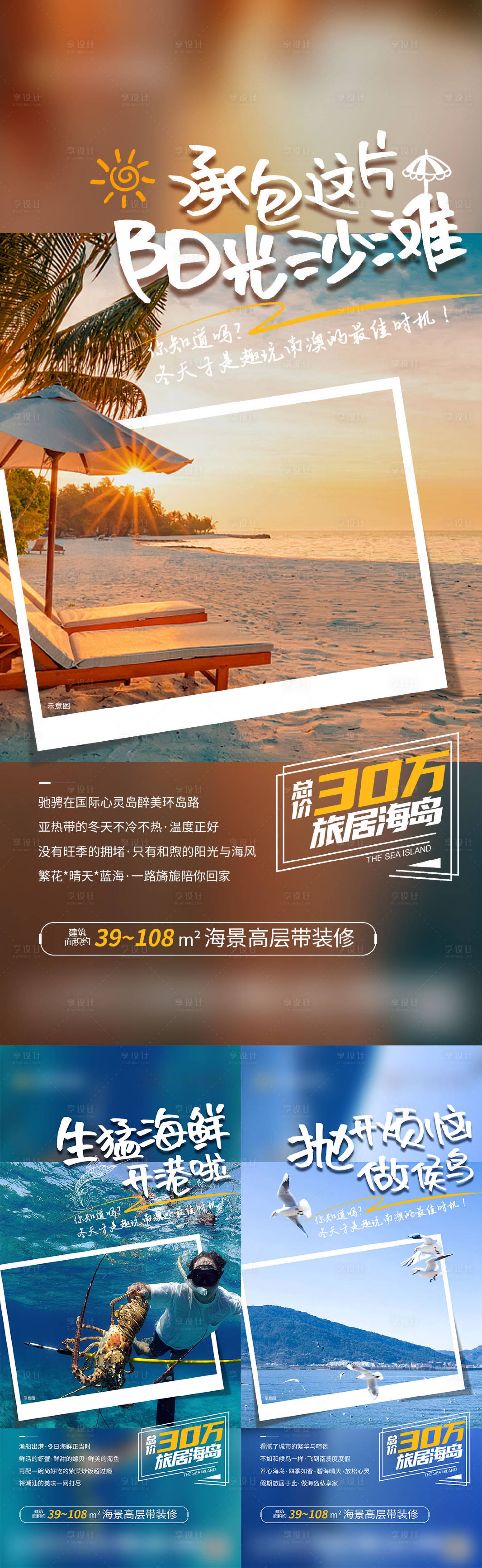 源文件下载【享设计】搜索编号：70020024176684392【旅游季系列海报 】