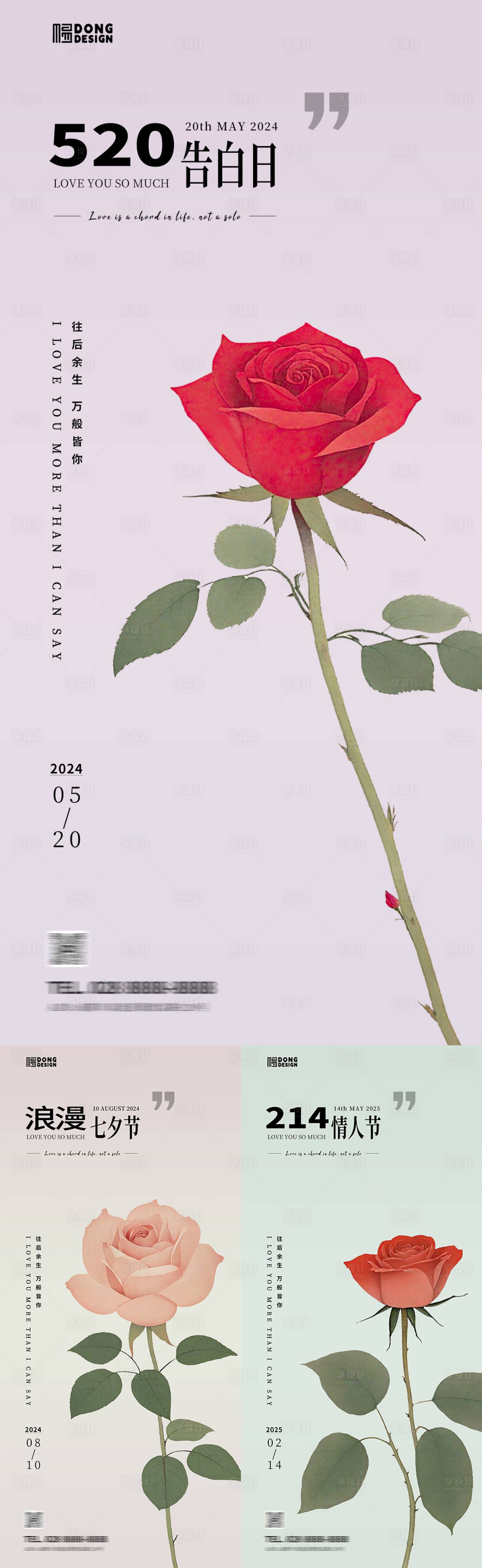 源文件下载【情人节七夕520海报】编号：76080023832838317