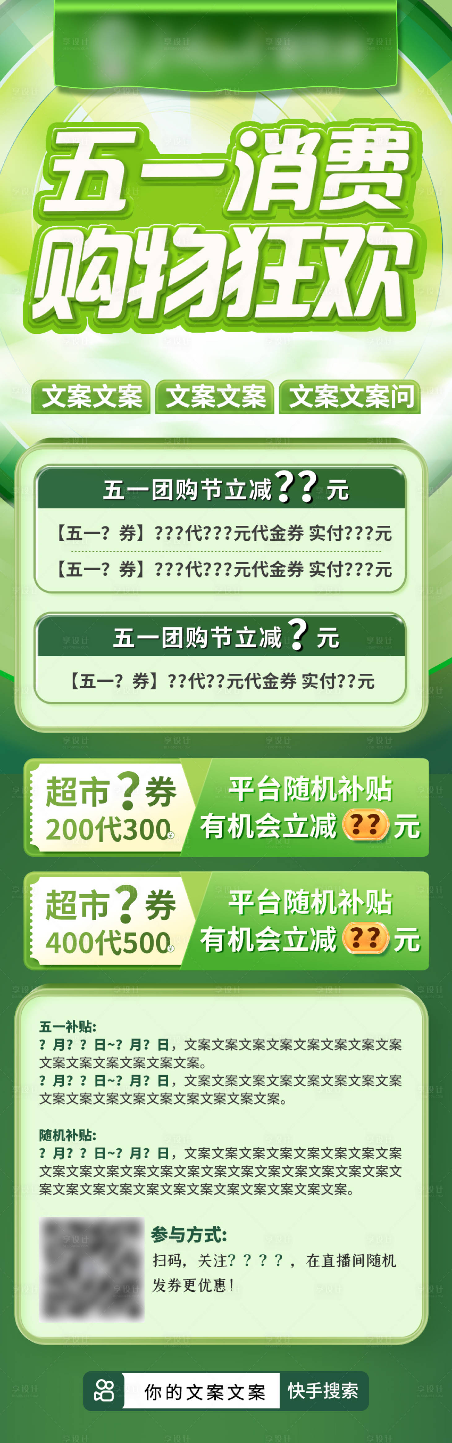 源文件下载【五一购物优惠热销活动长图】编号：48300023959525483