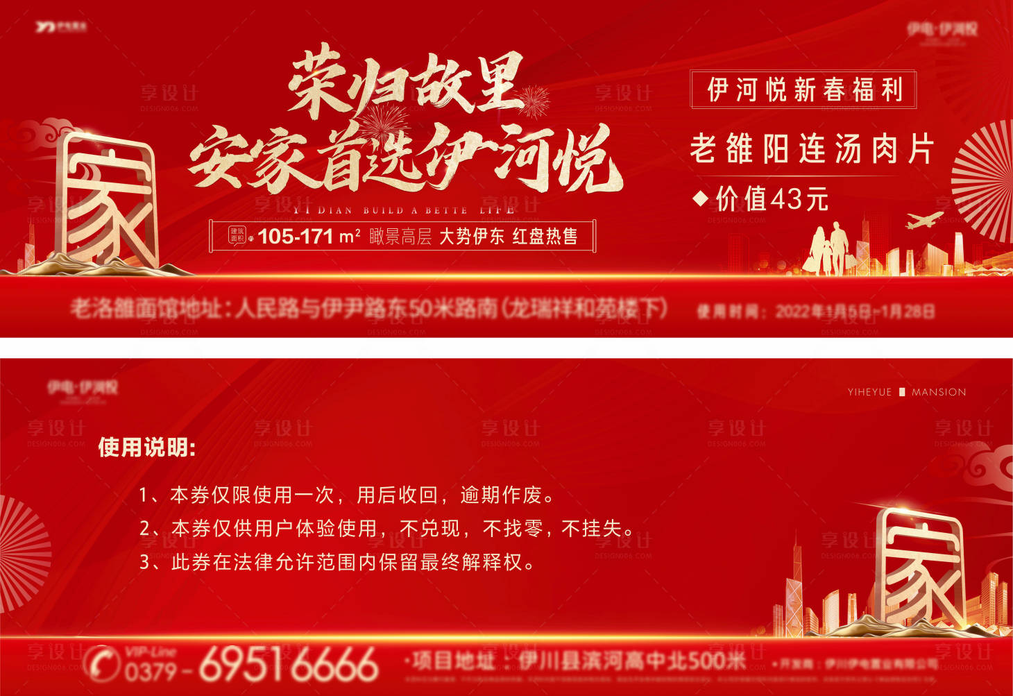 源文件下載【地產(chǎn)紅金活動(dòng)老客戶(hù)禮品券兌獎(jiǎng)券】編號(hào)：33350024224908084