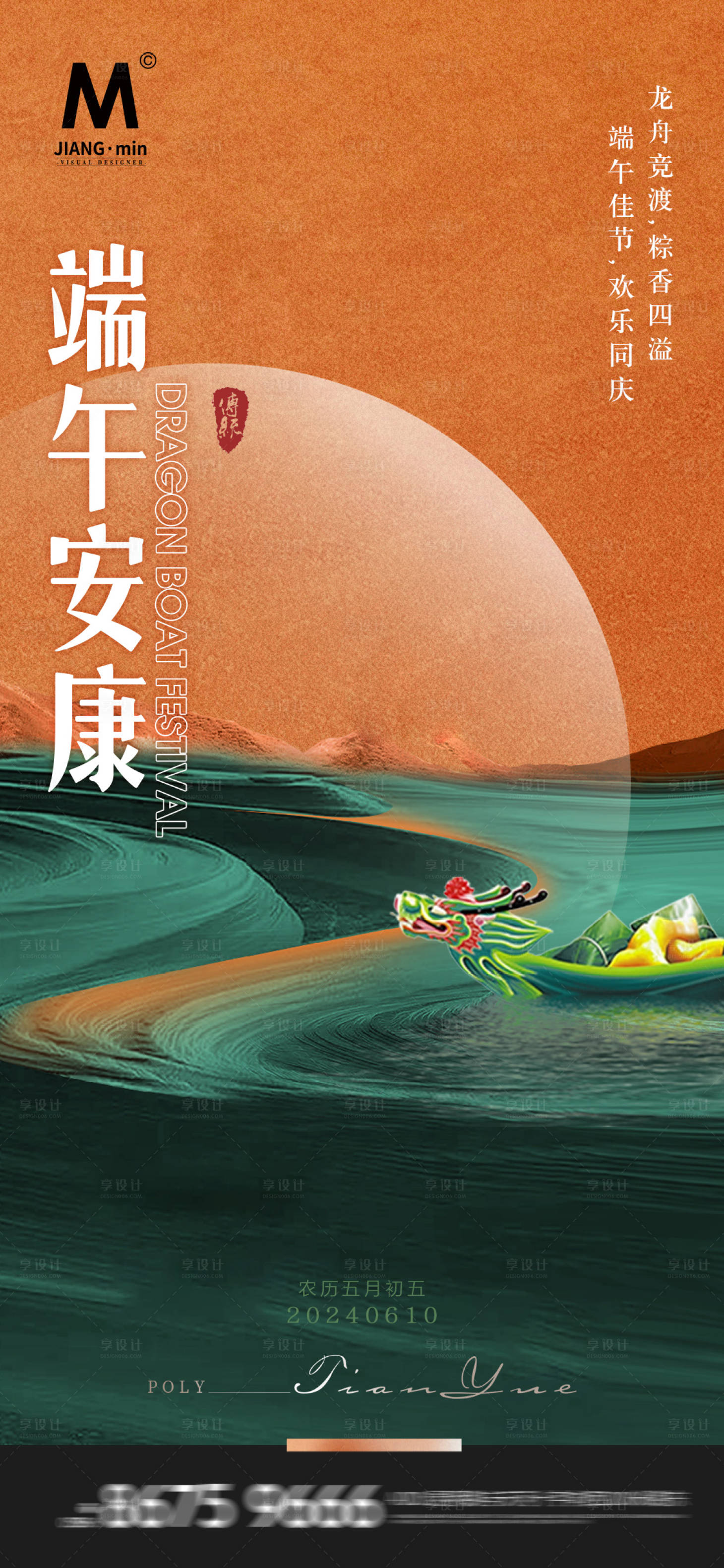 源文件下載【端午節海報】編號：88980024235329264