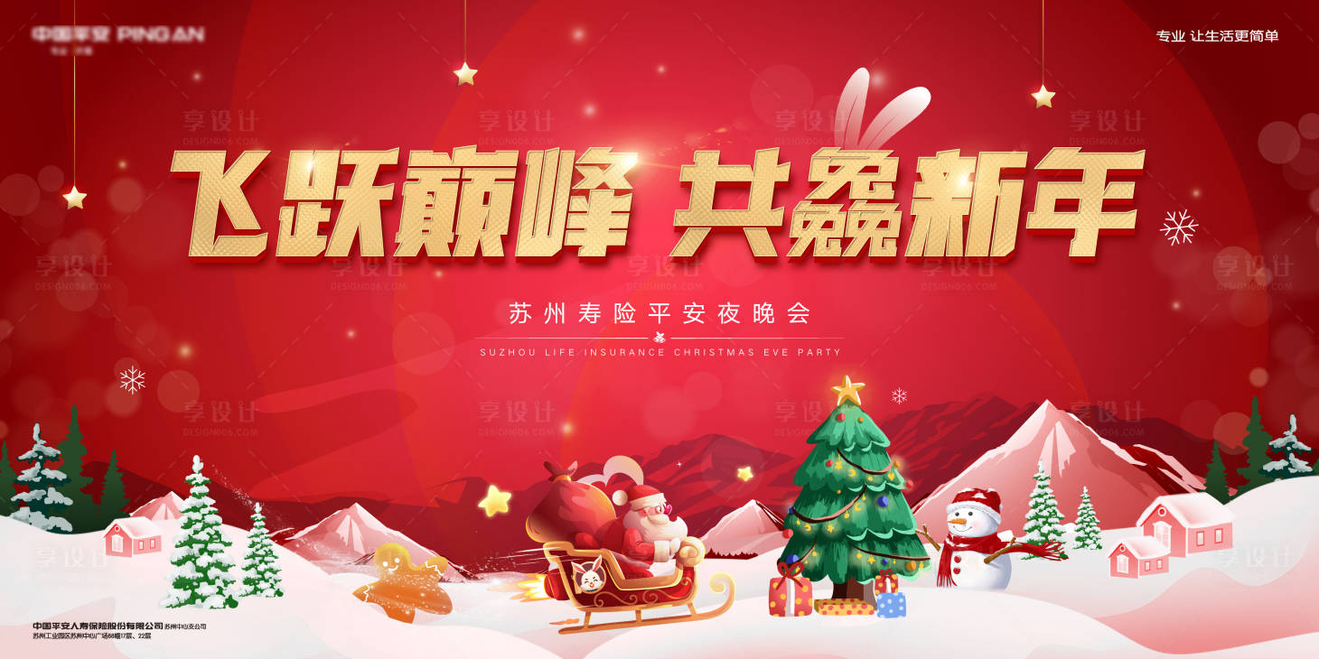 源文件下载【享设计】搜索编号：79680024034568622【金融保险平安夜晚会主画面】