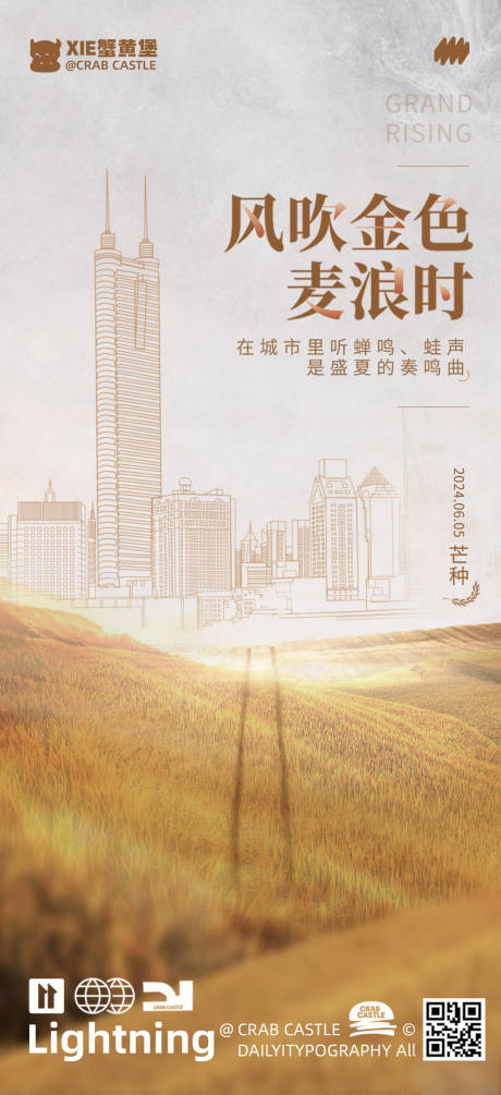 源文件下载【享设计】搜索编号：20850024055583216【芒种节气海报】