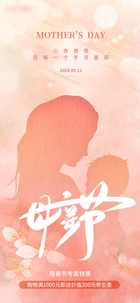 源文件下载【享设计】搜索编号：81790023754402454【感恩母亲节海报】