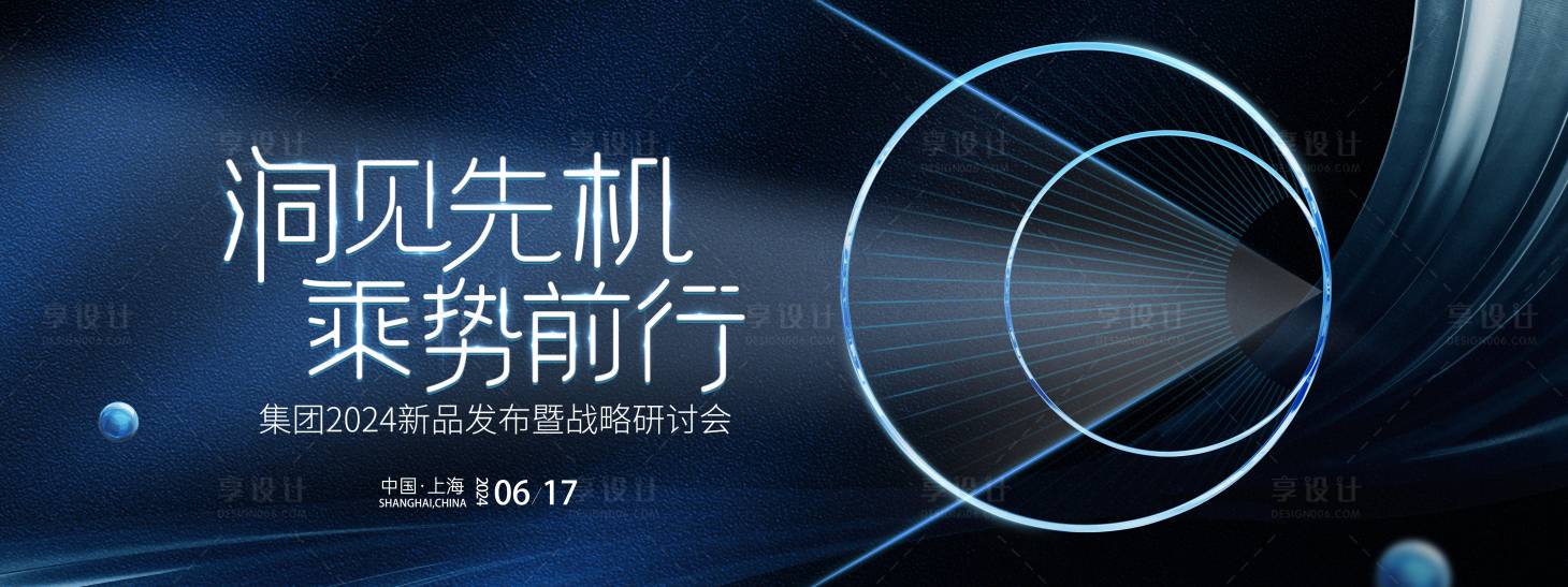 源文件下載【享設(shè)計(jì)】搜索編號：87590023831963231【新品發(fā)布會活動背景板】
