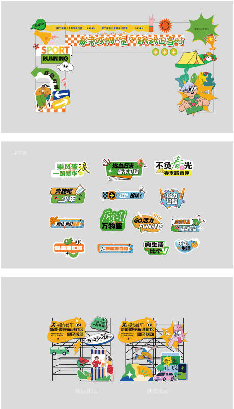 源文件下载【露营户外活动物料】编号：30870023711719635