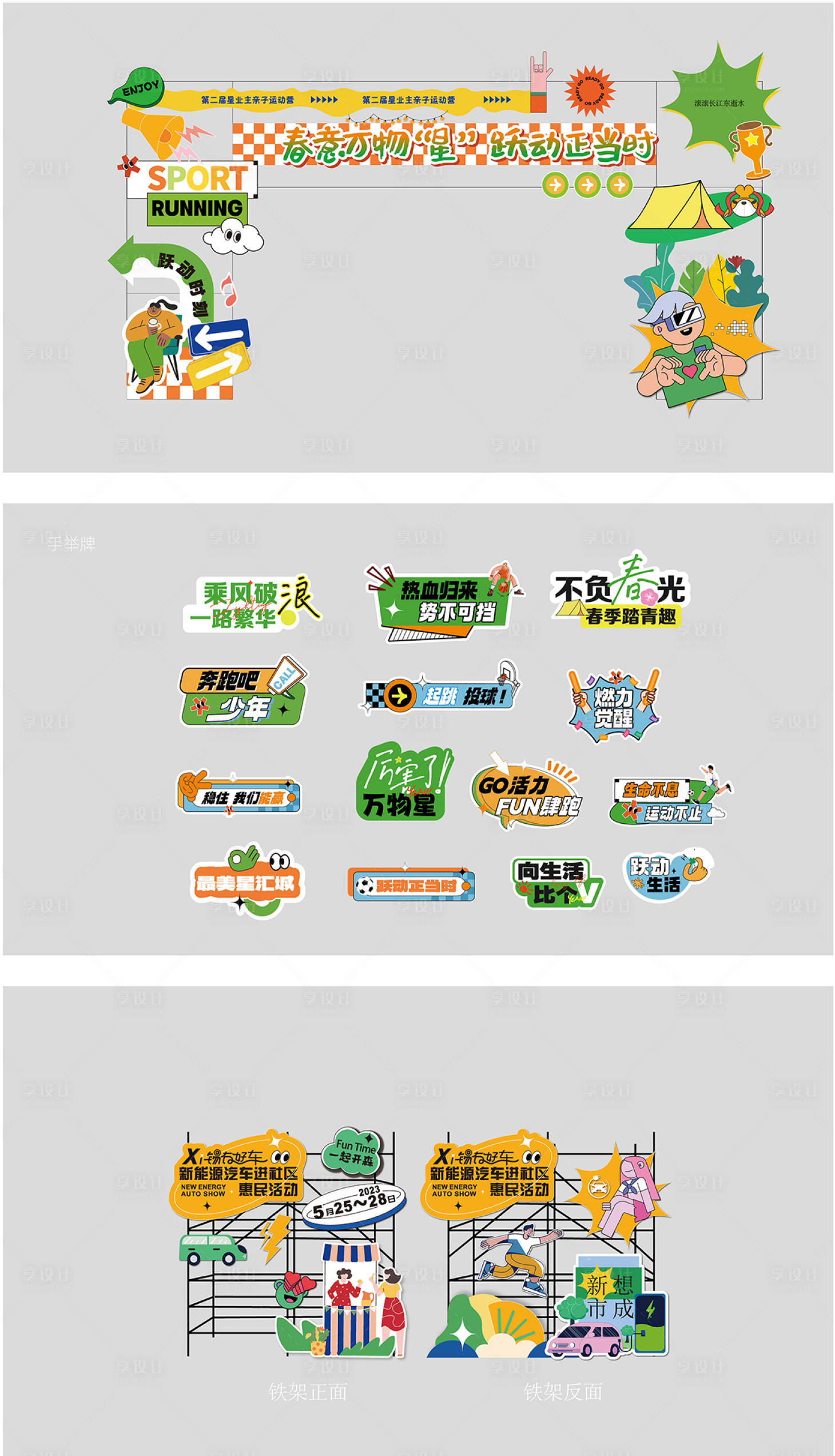 源文件下载【露营户外活动物料】编号：30870023711719635