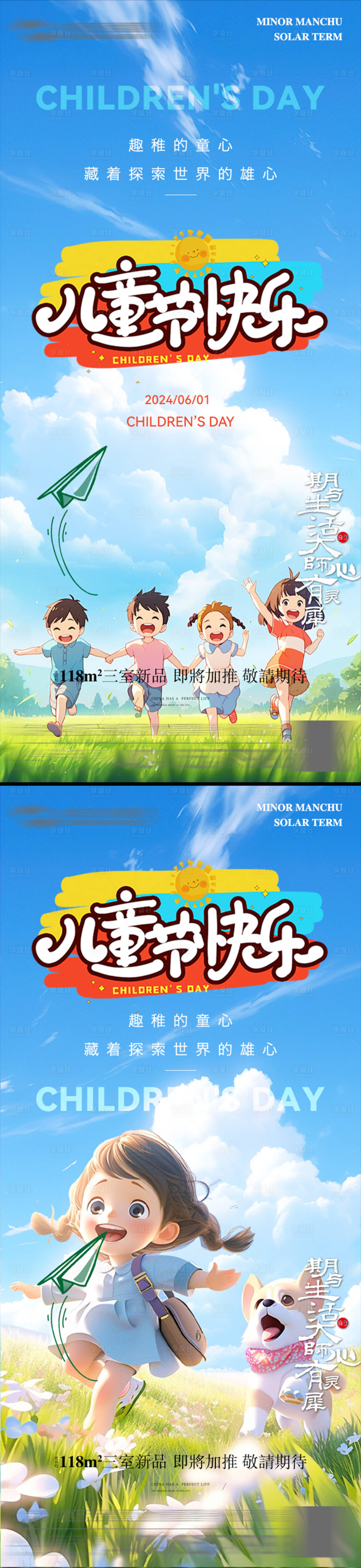 源文件下载【享设计】搜索编号：29960024017998239【儿童节节日海报】