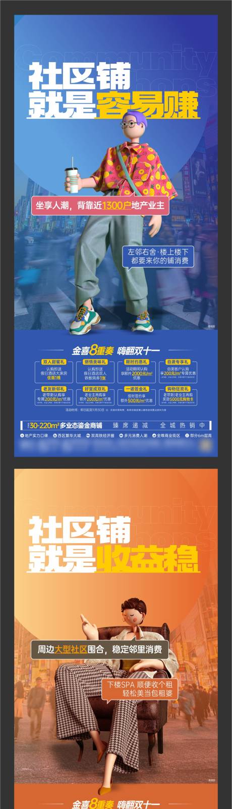 源文件下载【地产创意社区商铺人群海报】编号：33730024198169932