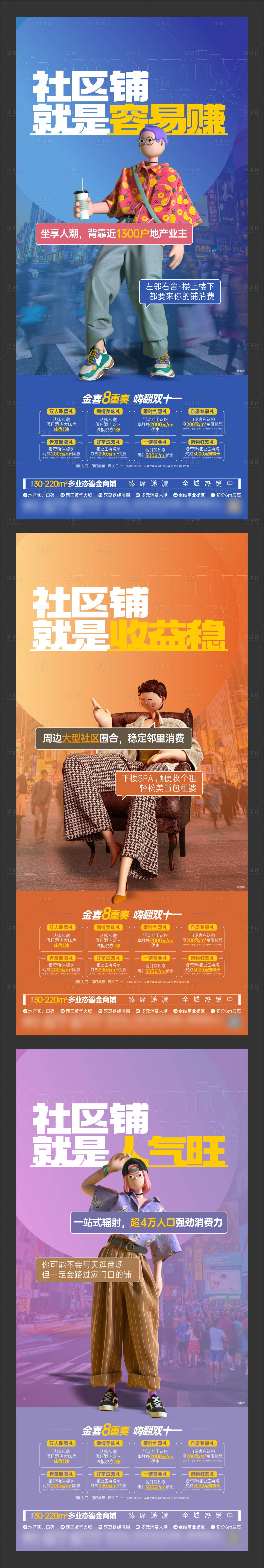 源文件下載【地產創意社區商鋪人群海報】編號：33730024198169932