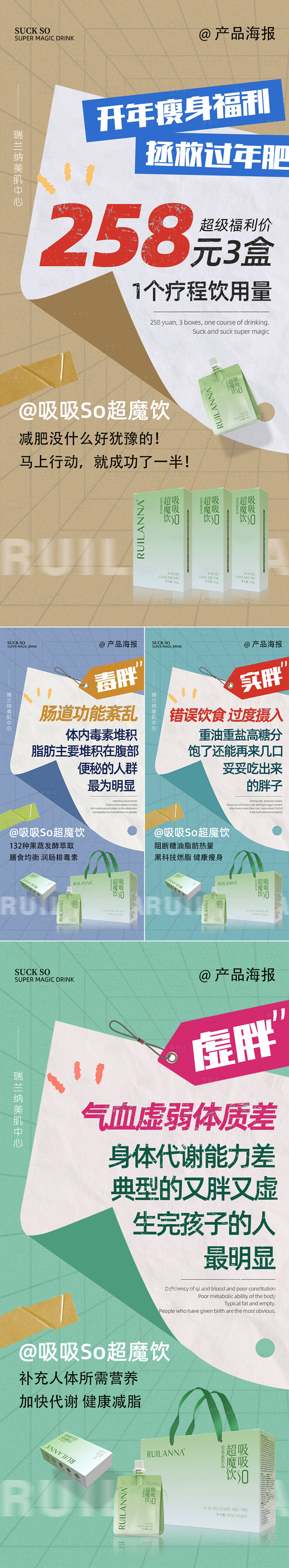 源文件下载【享设计】搜索编号：44830024196473787【减肥产品系列海报】