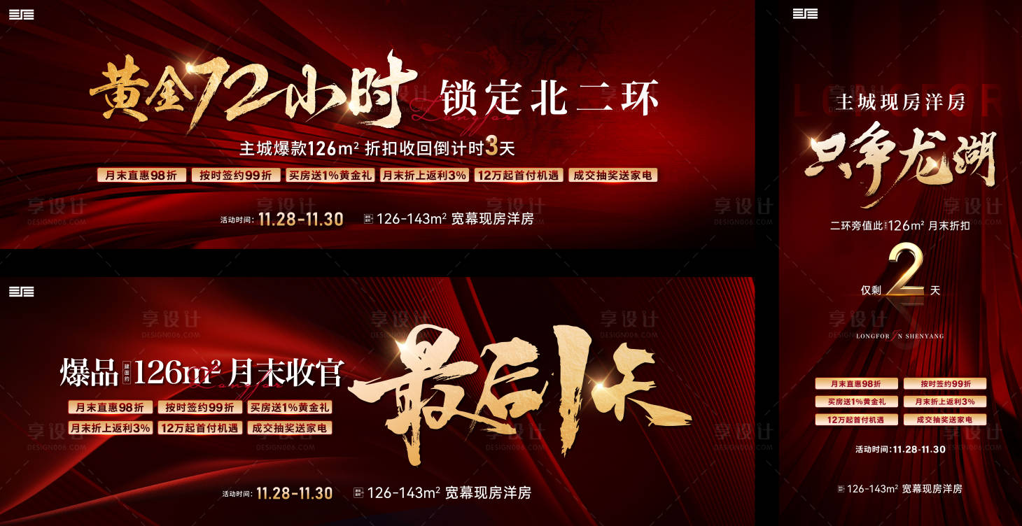 源文件下載【享設計】搜索編號：23610021538335726【熱銷海報展板】