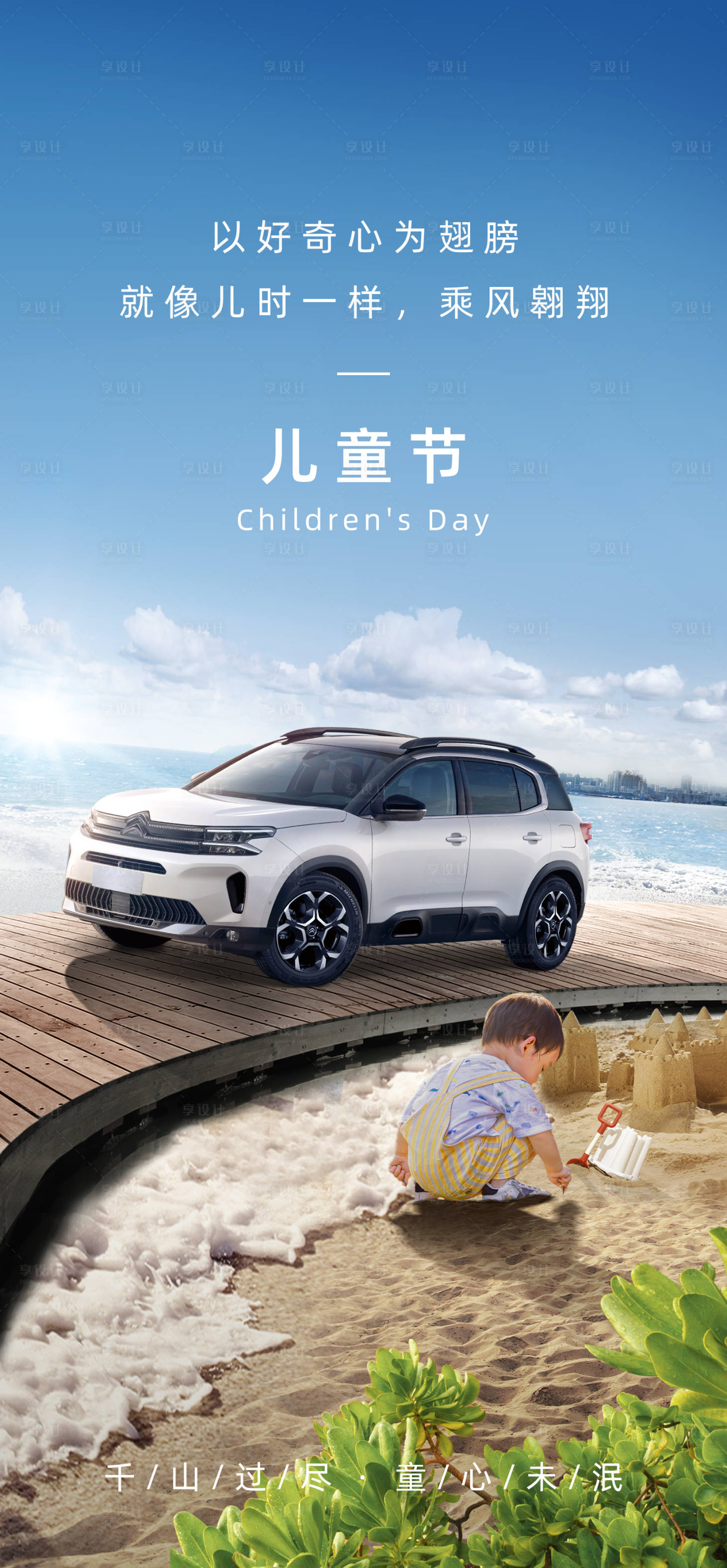 源文件下載【享設計】搜索編號：46830023977148302【汽車兒童節簡約海報】