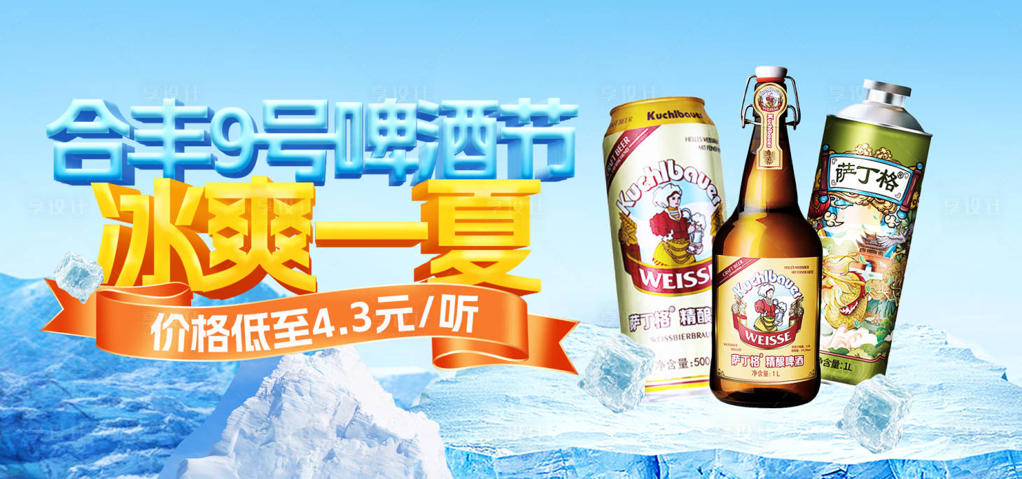 源文件下載【享設計】搜索編號：14820023897111252【冰爽啤酒節活動背景板】