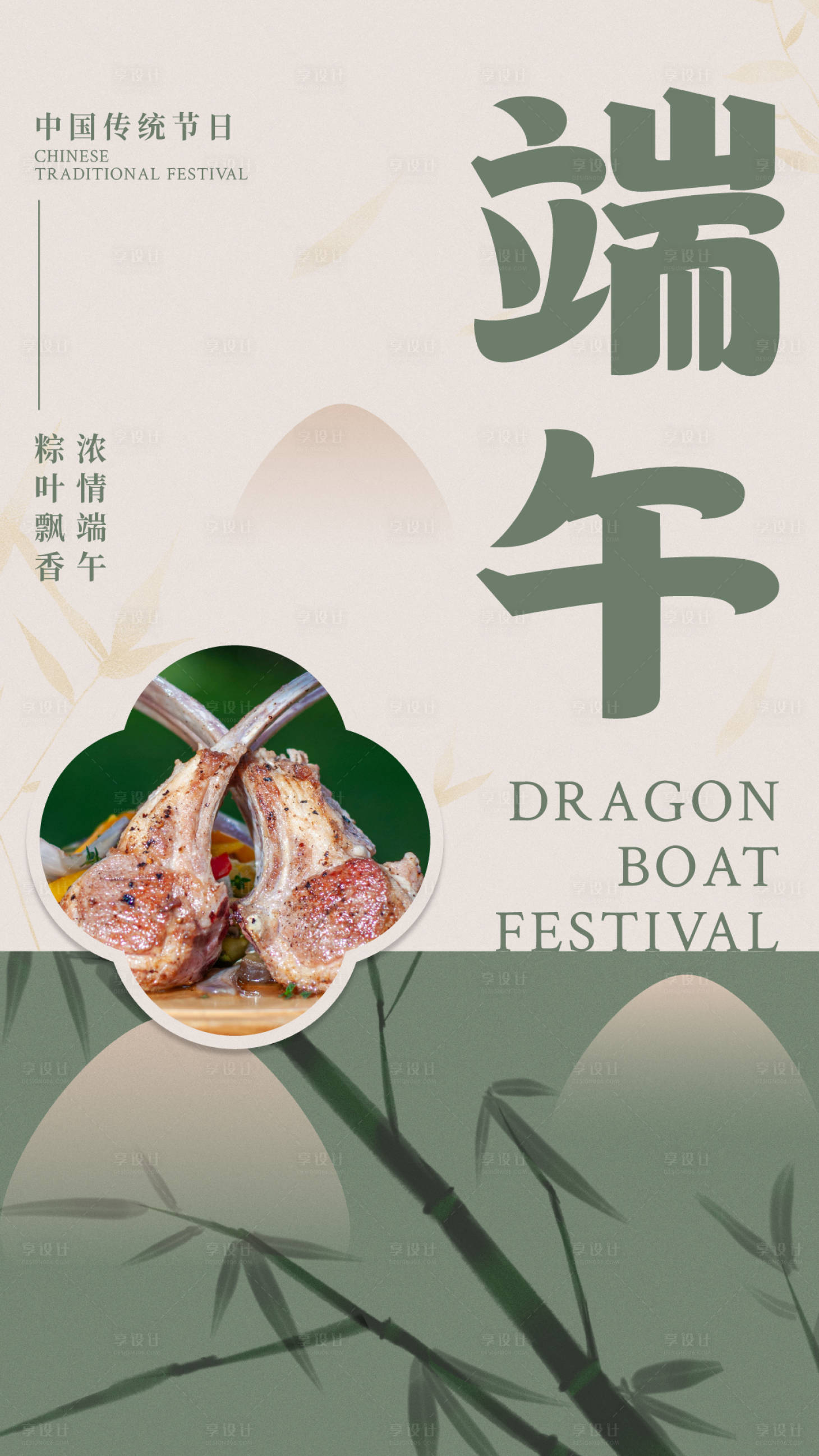 源文件下载【享设计】搜索编号：66150023739434181【端午节海报】