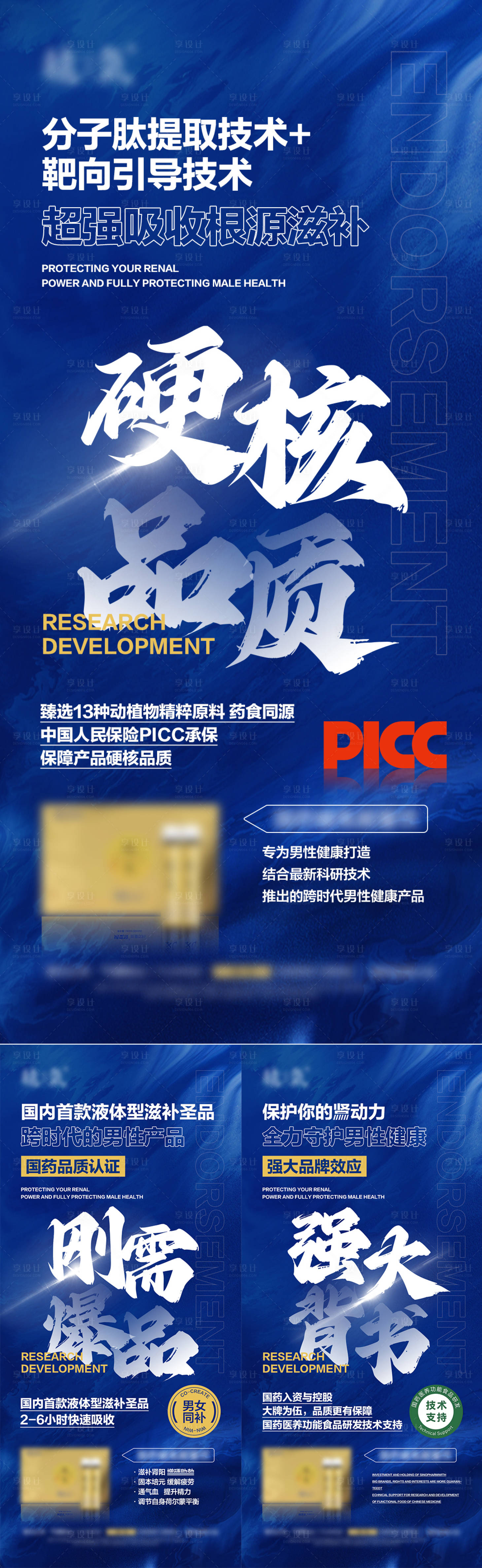 源文件下載【享設(shè)計】搜索編號：98940024141376483【微商男性保健品產(chǎn)品海報】