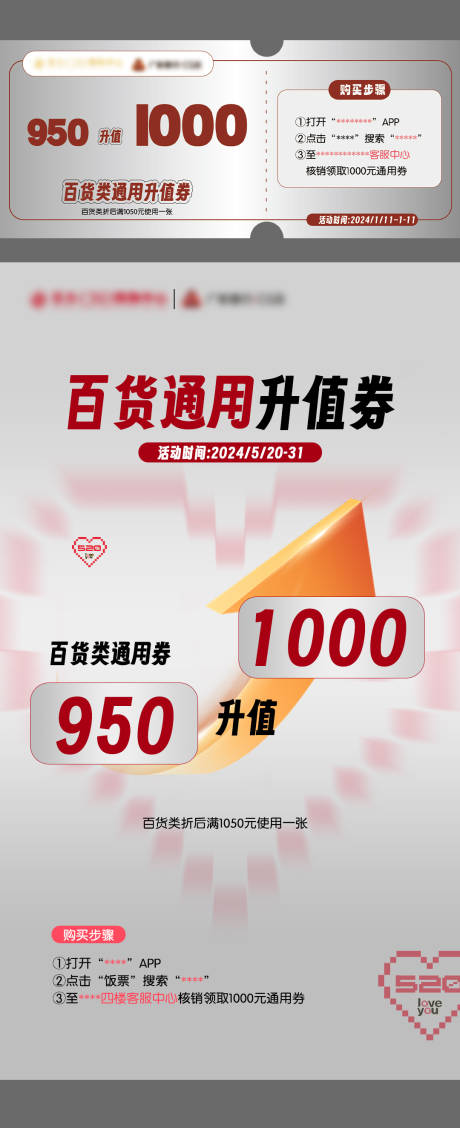 源文件下载【升值券海报卡券】编号：88790024031226610