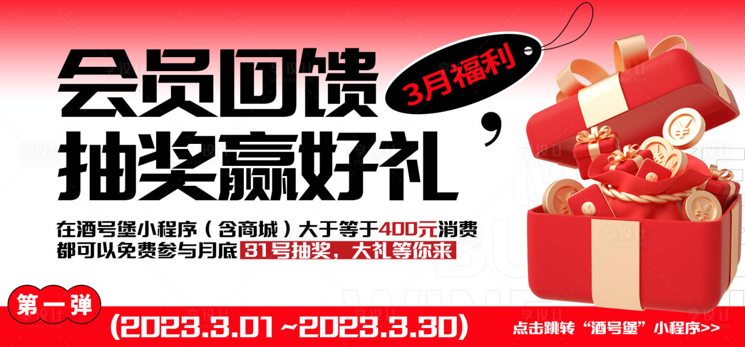 源文件下載【享設計】搜索編號：72320023954941394【會員回饋抽獎banner】