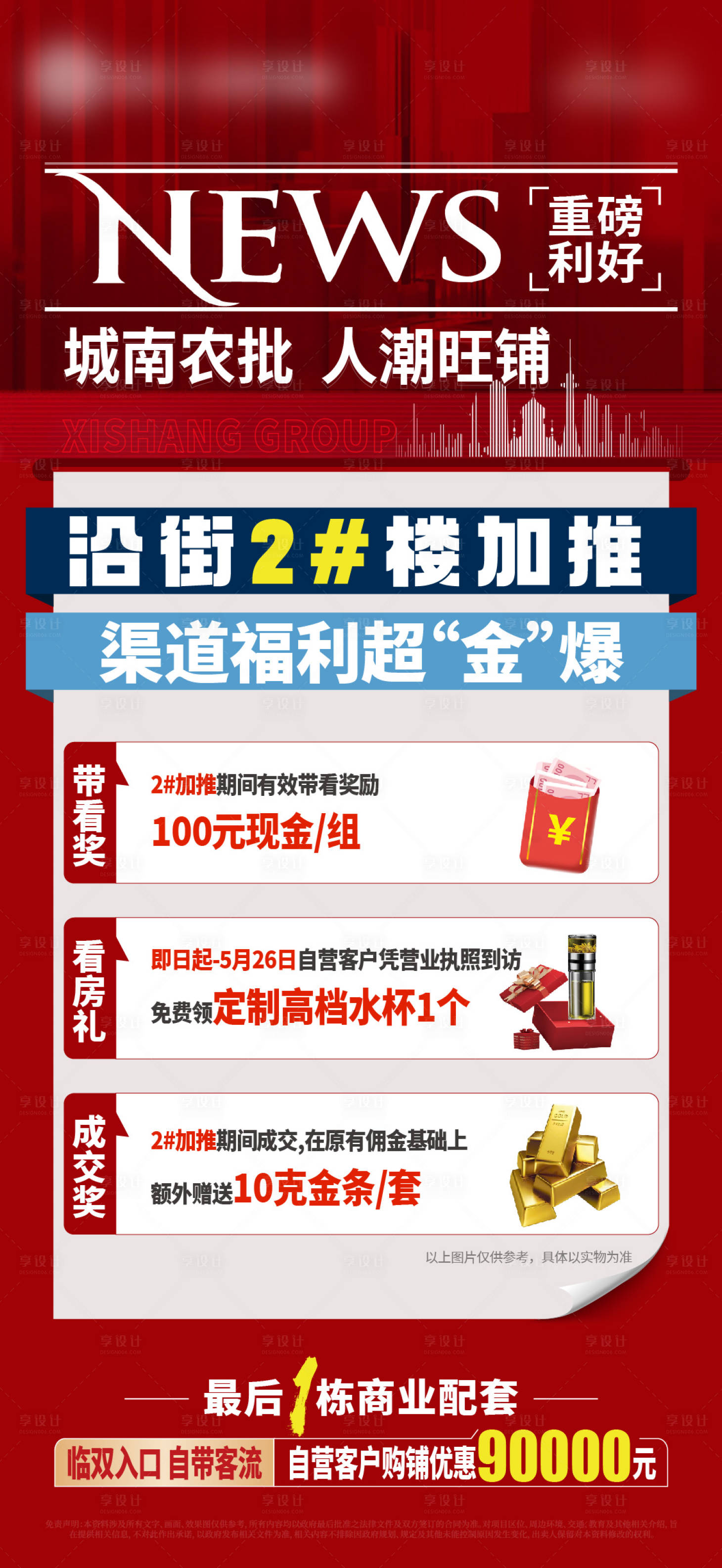 源文件下載【享設(shè)計】搜索編號：56130023788956877【重磅利好渠道帶看獎勵單圖海報】