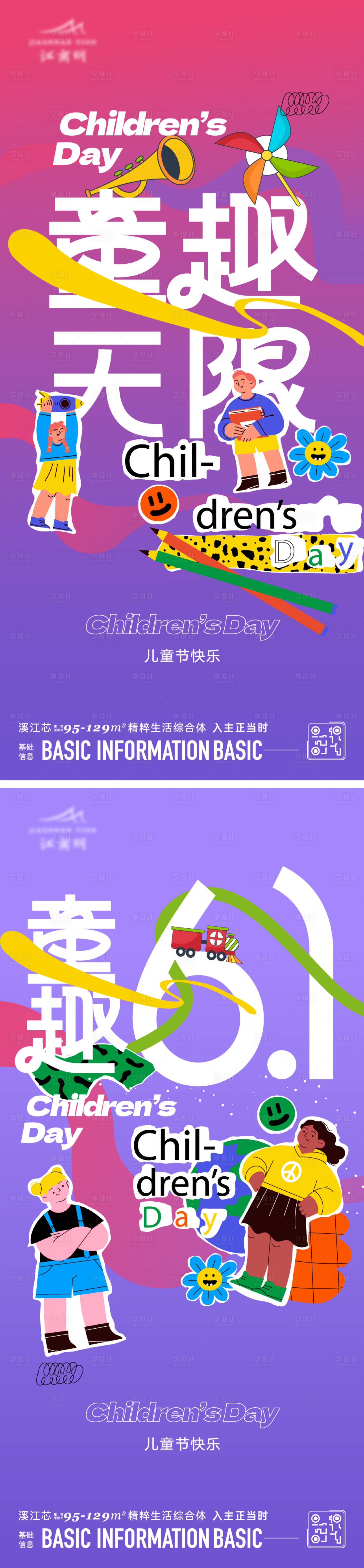 源文件下載【享設(shè)計】搜索編號：81200024058157312【六一兒童節(jié)】