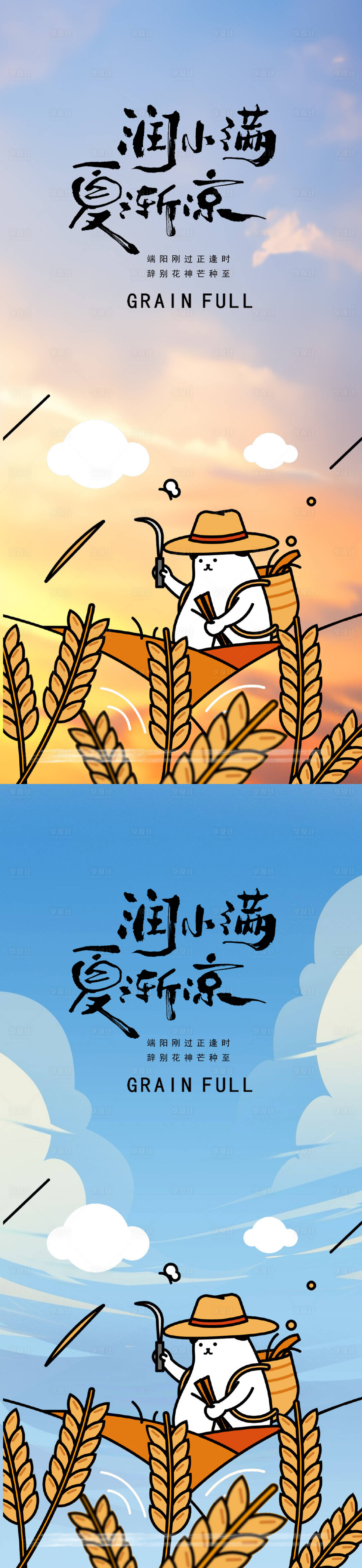 源文件下載【享設計】搜索編號：28100023832082784【小滿節氣海報】