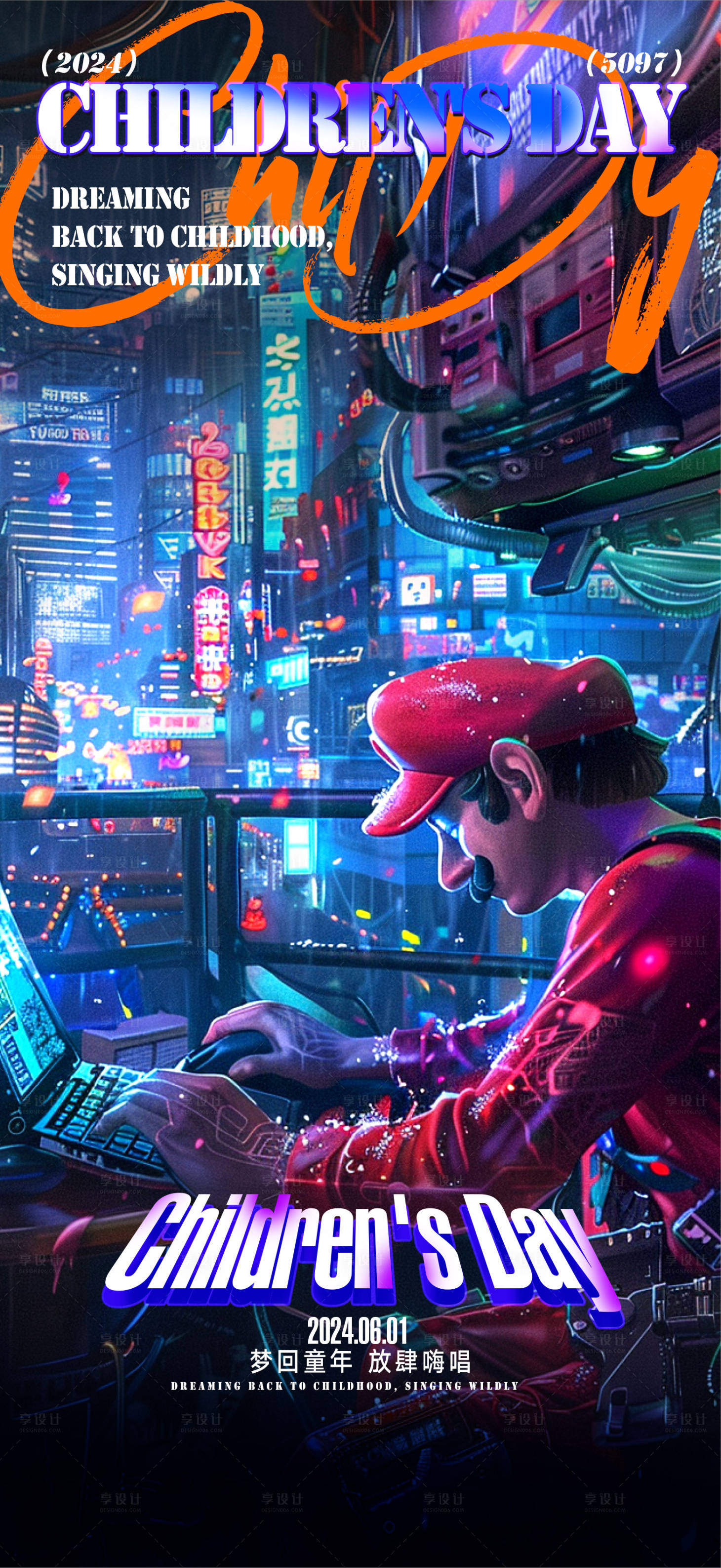 源文件下载【享设计】搜索编号：58220024123742334【儿童节节日移动端海报】