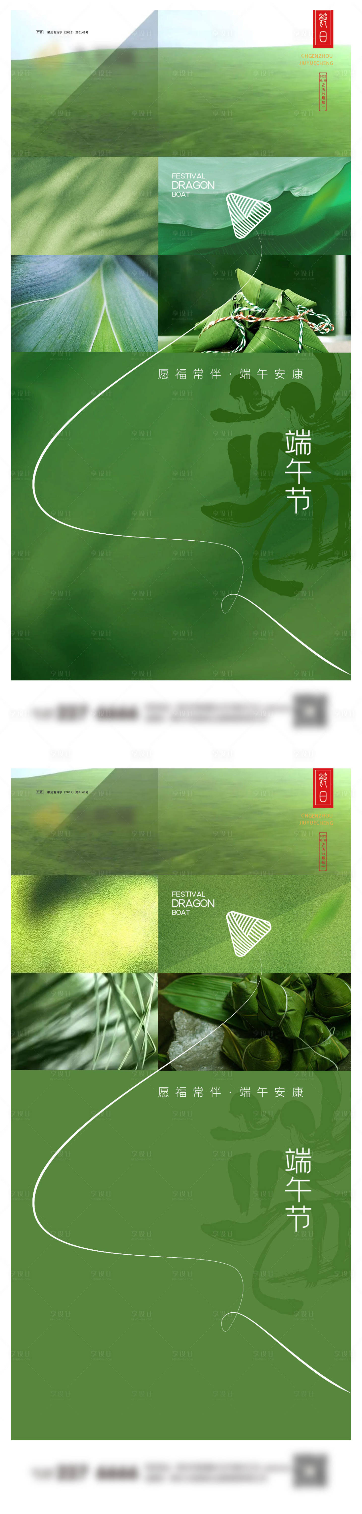 源文件下载【享设计】搜索编号：18540023938921761【端午节系列海报】