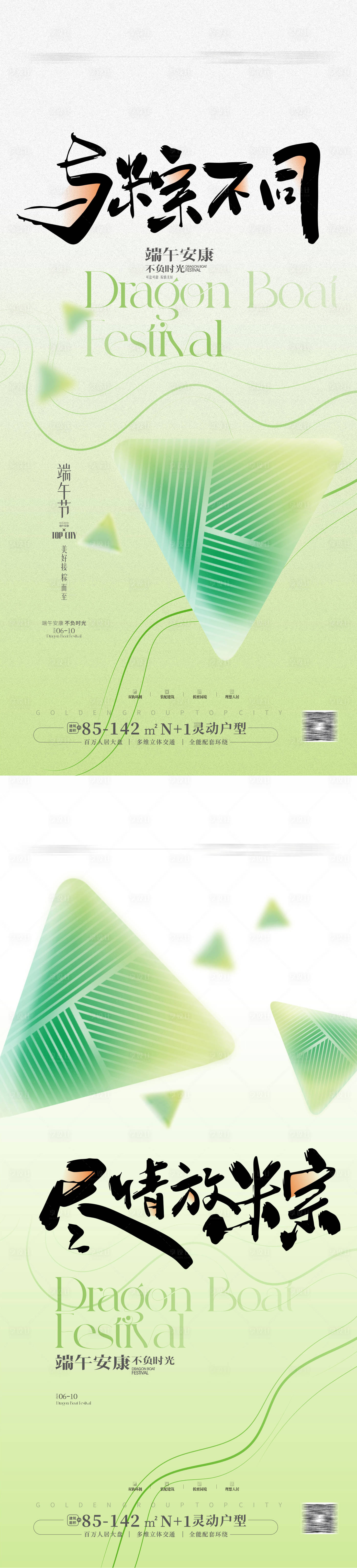 源文件下載【享設計】搜索編號：14870023863996334【端午節海報】