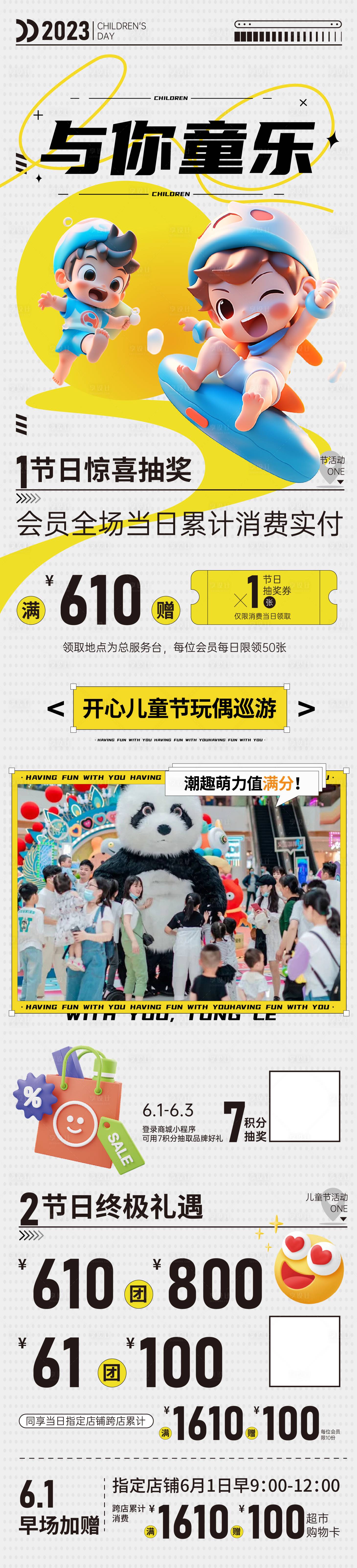 源文件下载【享设计】搜索编号：22670023873498618【61儿童节活动长图】