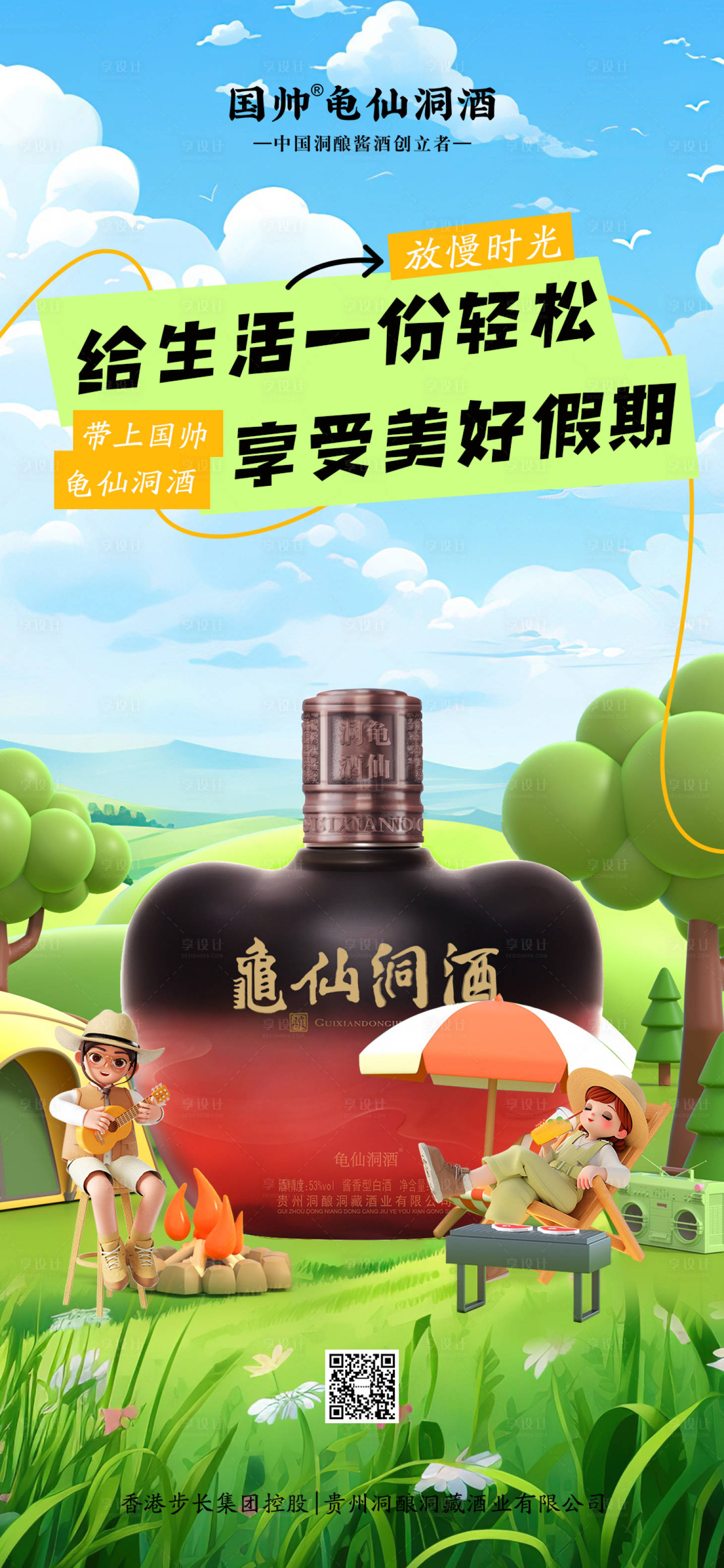 源文件下載【白酒五一假期出游旅行露營(yíng)海報(bào)】編號(hào)：37200024099441895