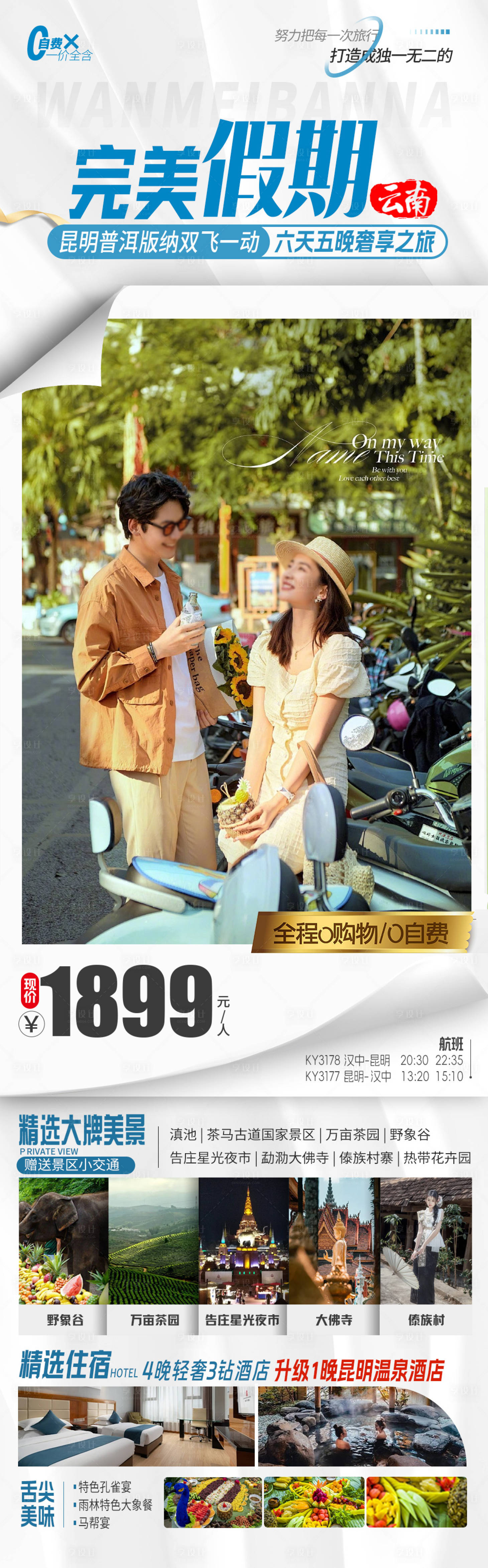 源文件下載【享設計】搜索編號：28360023853739571【云南旅游海報】