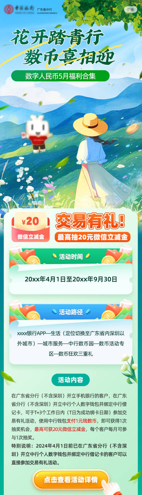 源文件下载【踏青活动长图】编号：53700024163861749