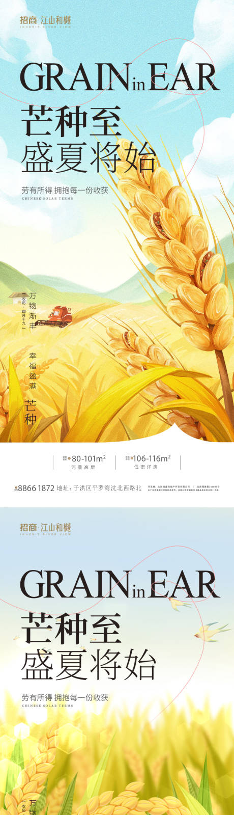 源文件下载【芒种海报】编号：40240024078392457