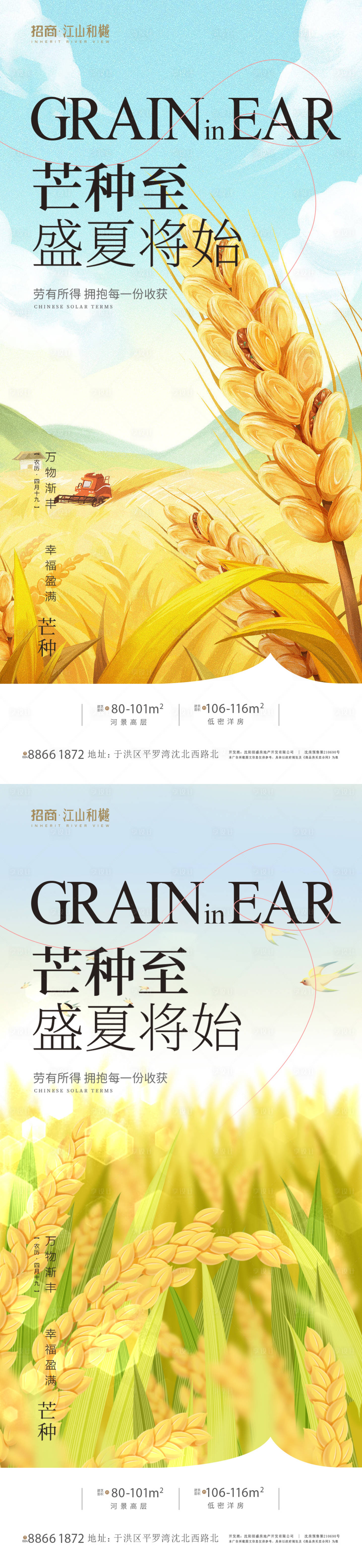 源文件下載【享設計】搜索編號：40240024078392457【芒種海報】