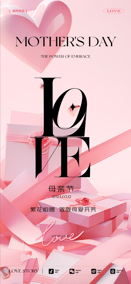 源文件下载【母亲节海报】编号：88620023765003386