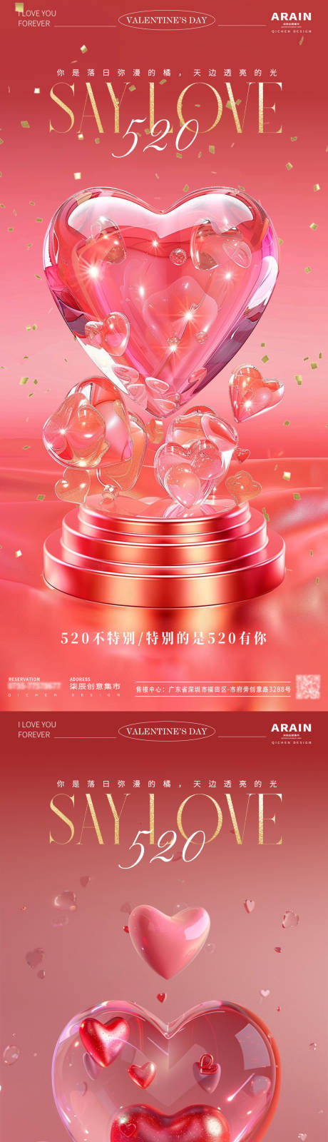 源文件下载【享设计】搜索编号：87570023757981465【520海报】