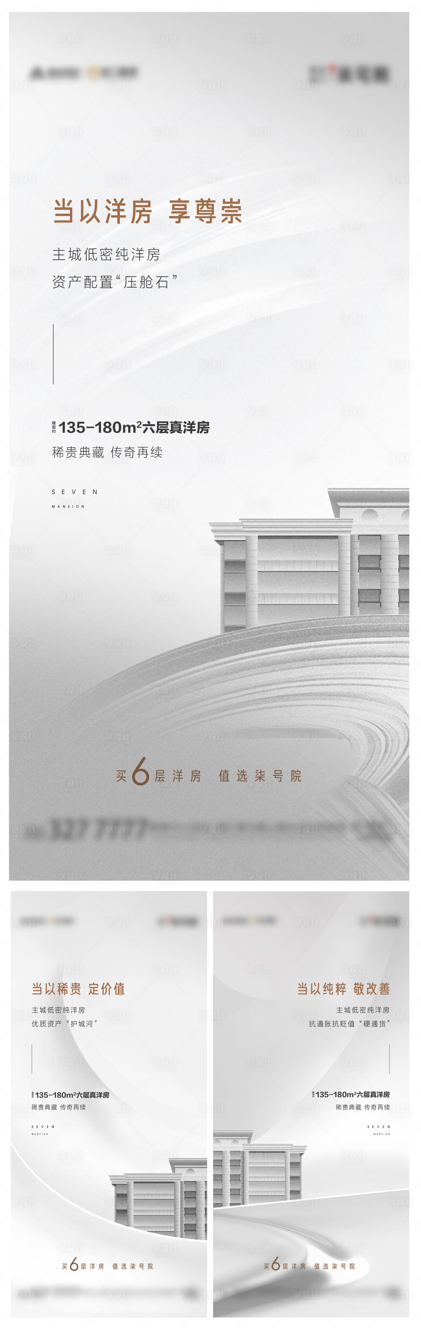 源文件下载【享设计】搜索编号：67710023854148976【洋房入市海报】