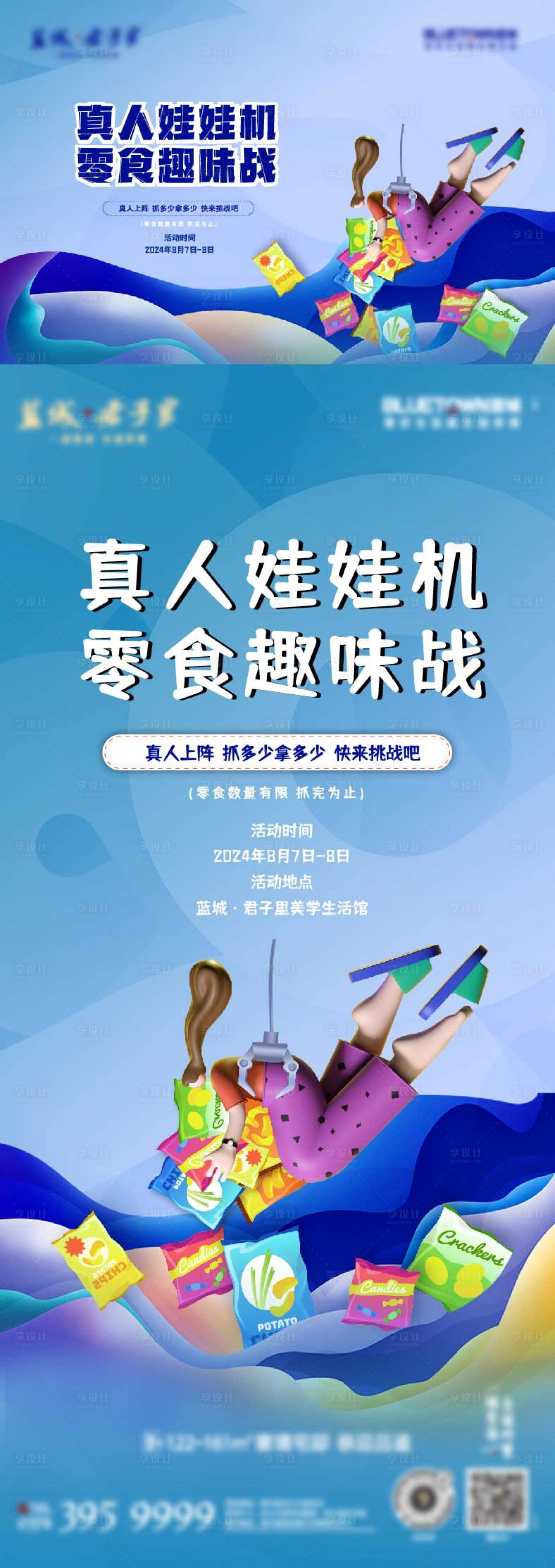 源文件下載【享設計】搜索編號：87610023671985267【真人抓娃娃海報】