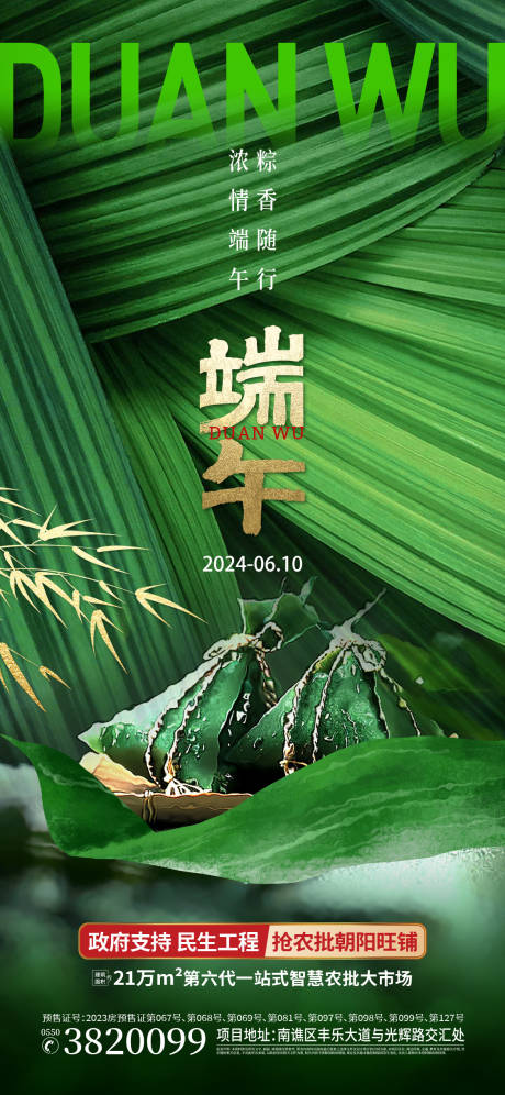 源文件下载【端午节实景粽子节气海报】编号：77000024144199462