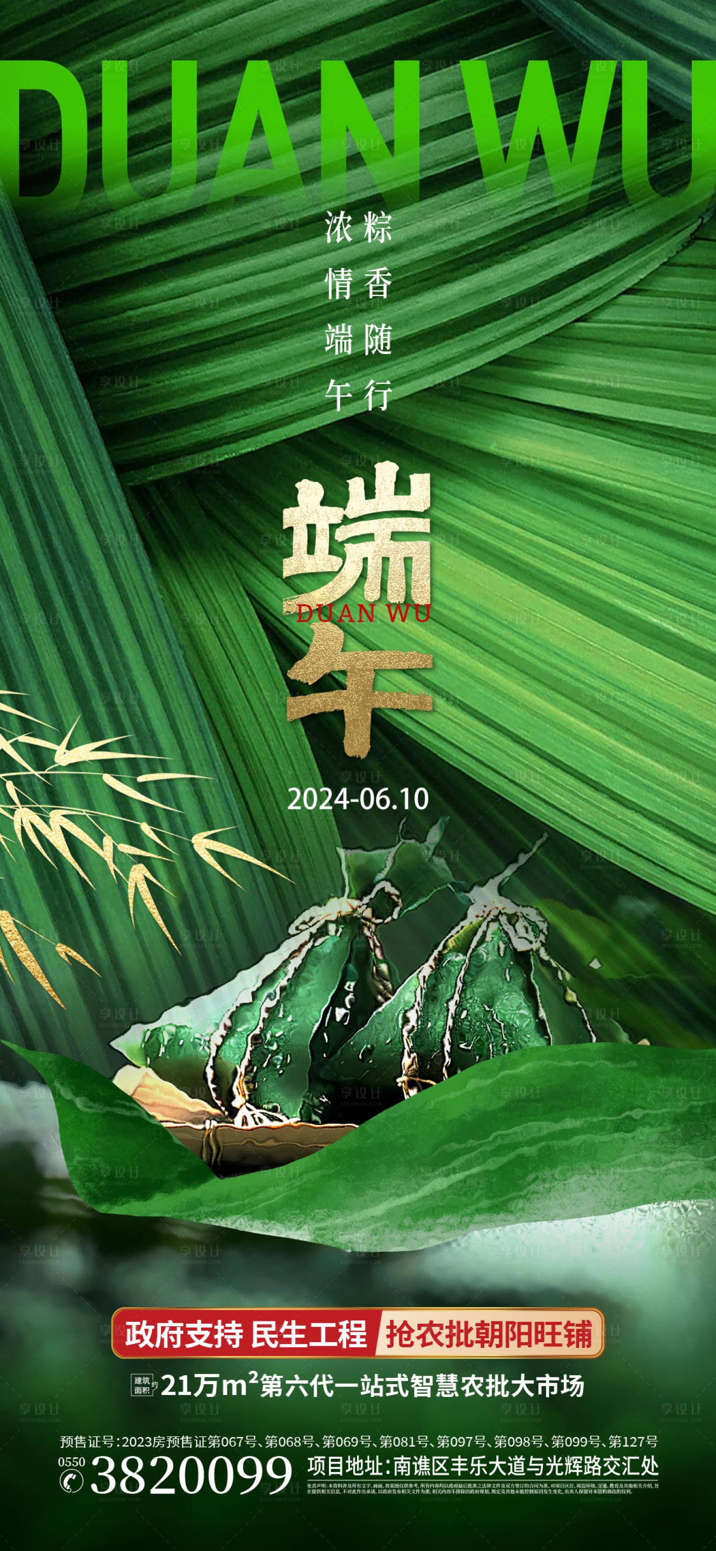 源文件下载【端午节实景粽子节气海报】编号：77000024144199462