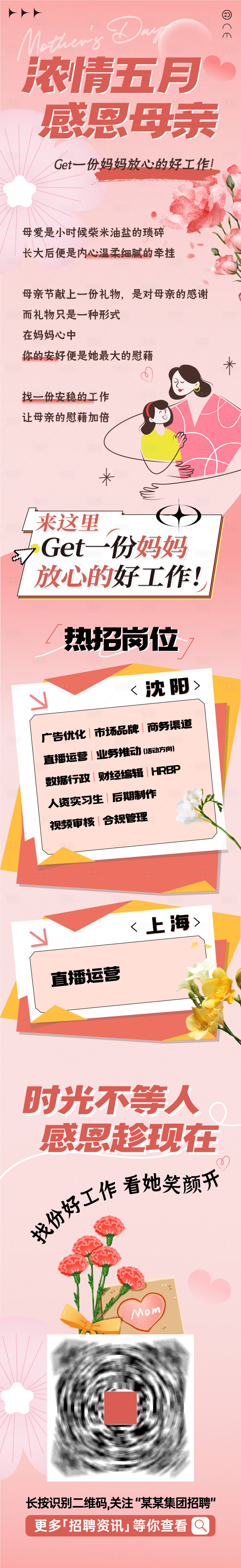 源文件下載【享設計】搜索編號：97990023821478516【母親節長圖】